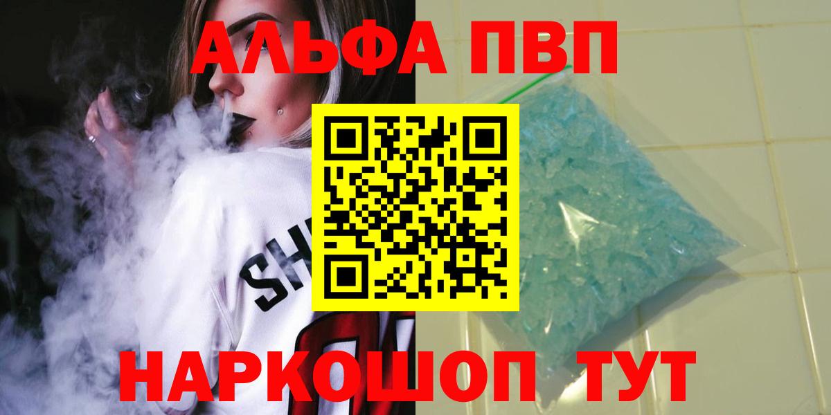 Альфа ПВП кристаллы Хасавюрт