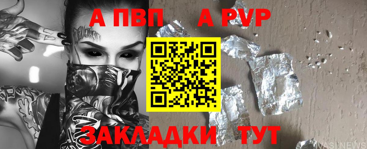 A-PVP мука  Альфа ПВП мука  Хасавюрт  Вход с VPN  А ПВП мука 