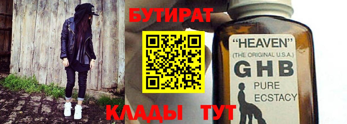 Бутират вода  Вход с VPN  Хасавюрт 