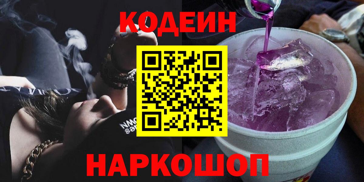 Кодеиновый сироп Lean Purple Drank Хасавюрт