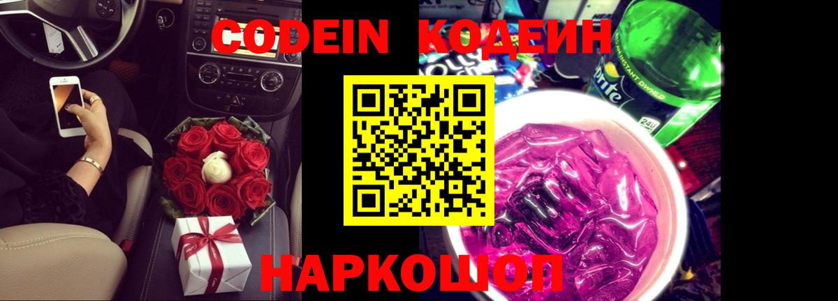 Хасавюрт  Codein Purple Drank  Вход с VPN  Кодеиновый сироп Lean Purple Drank 